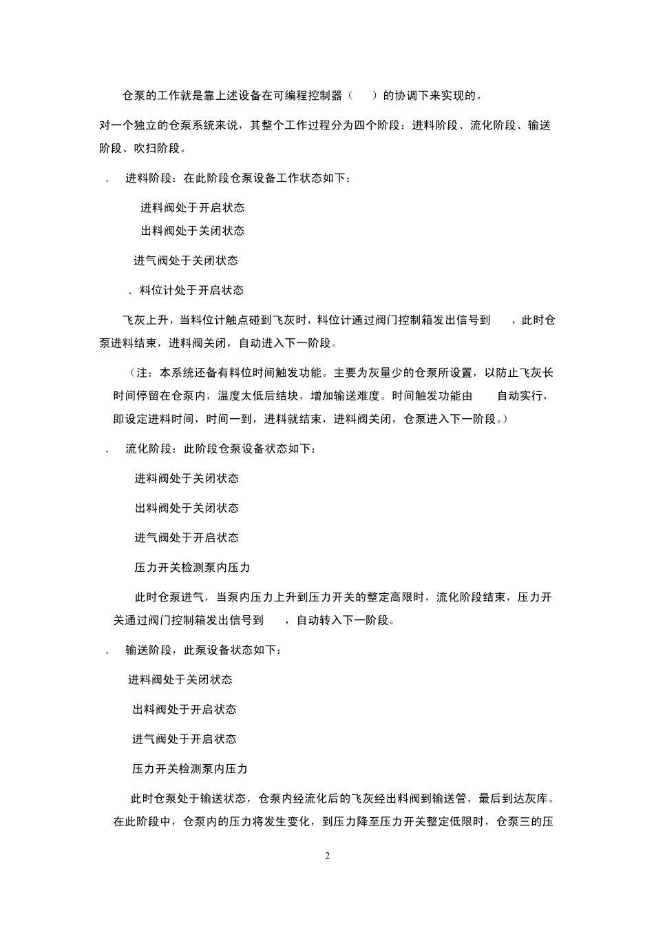 输灰系统检修规程._第2页