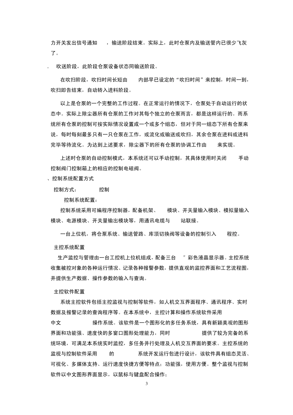 输灰系统检修规程._第3页