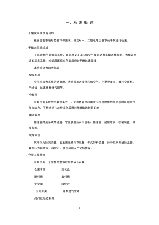 输灰系统检修规程.
