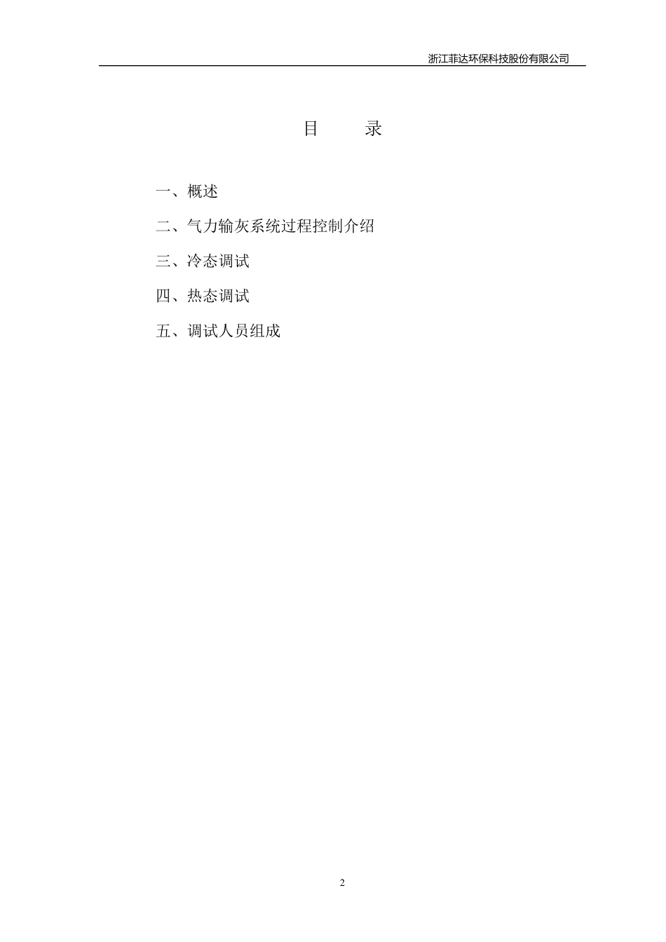 输灰调试方案_第2页