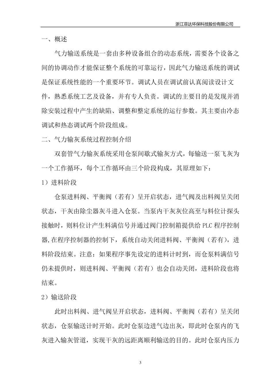 输灰调试方案_第3页