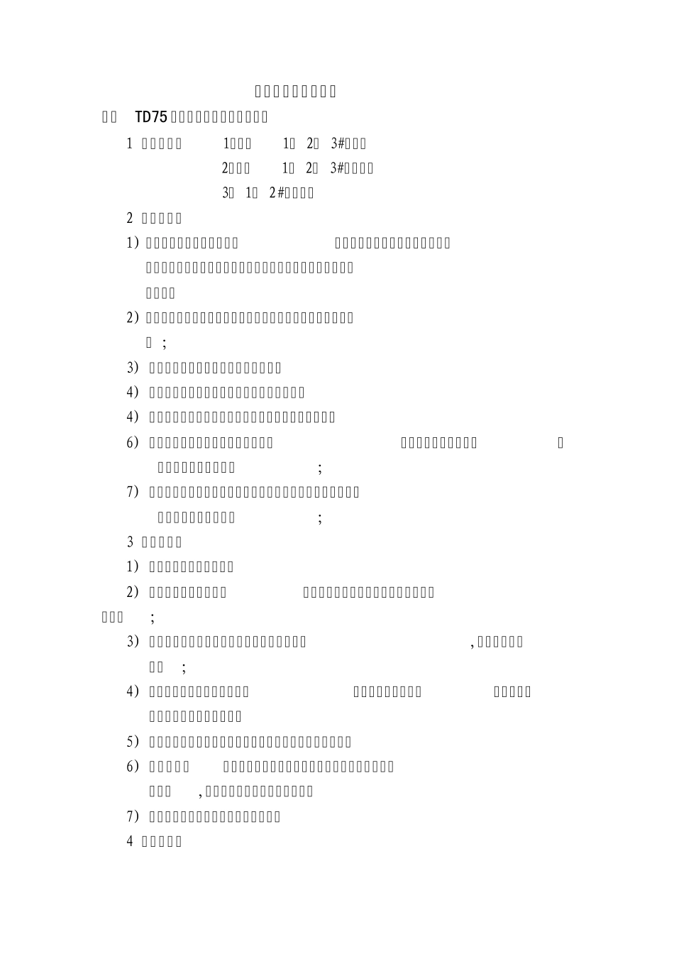 输煤、脱硫系统设备检修保养规程_第2页