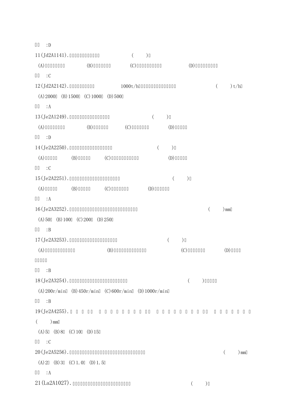 输煤值班员复习题库(技师)_第2页