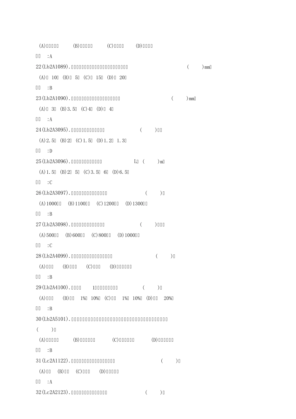 输煤值班员复习题库(技师)_第3页
