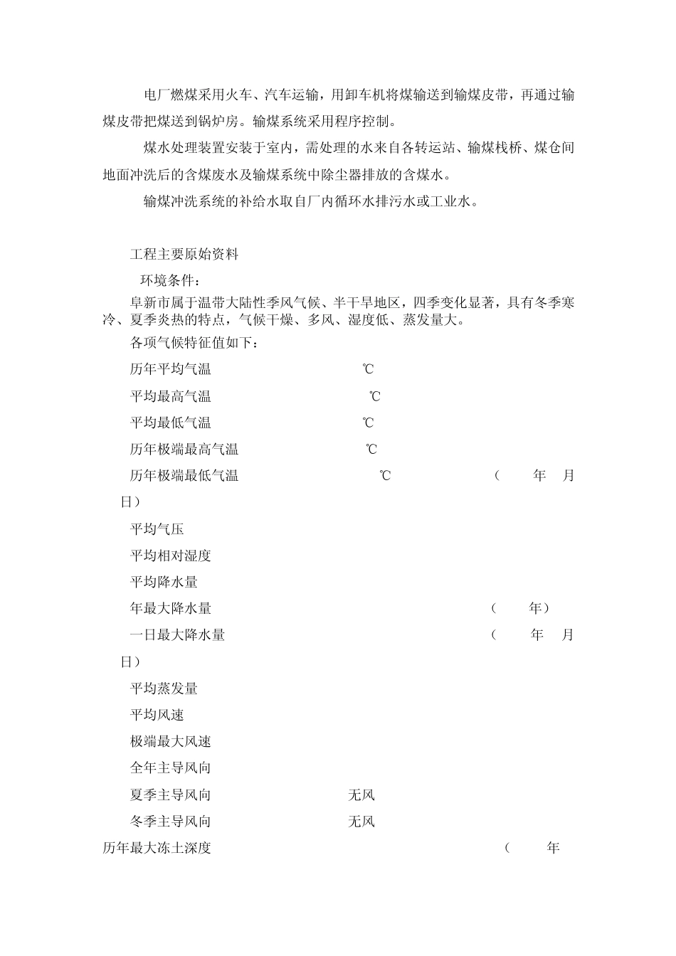 输煤冲洗水系统技术规范书_第2页