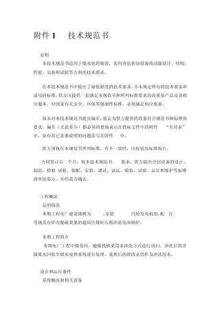 输煤冲洗水系统技术规范书