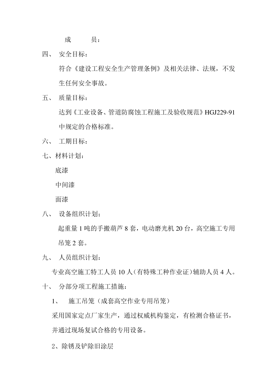 输煤栈桥底板底面防腐施工方案_第2页