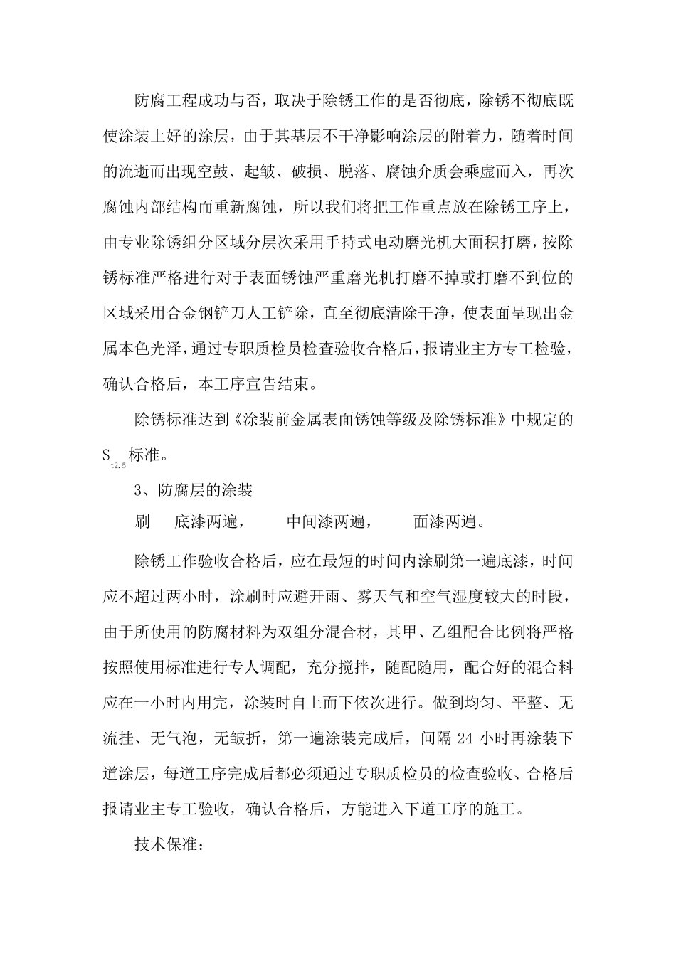输煤栈桥底板底面防腐施工方案_第3页