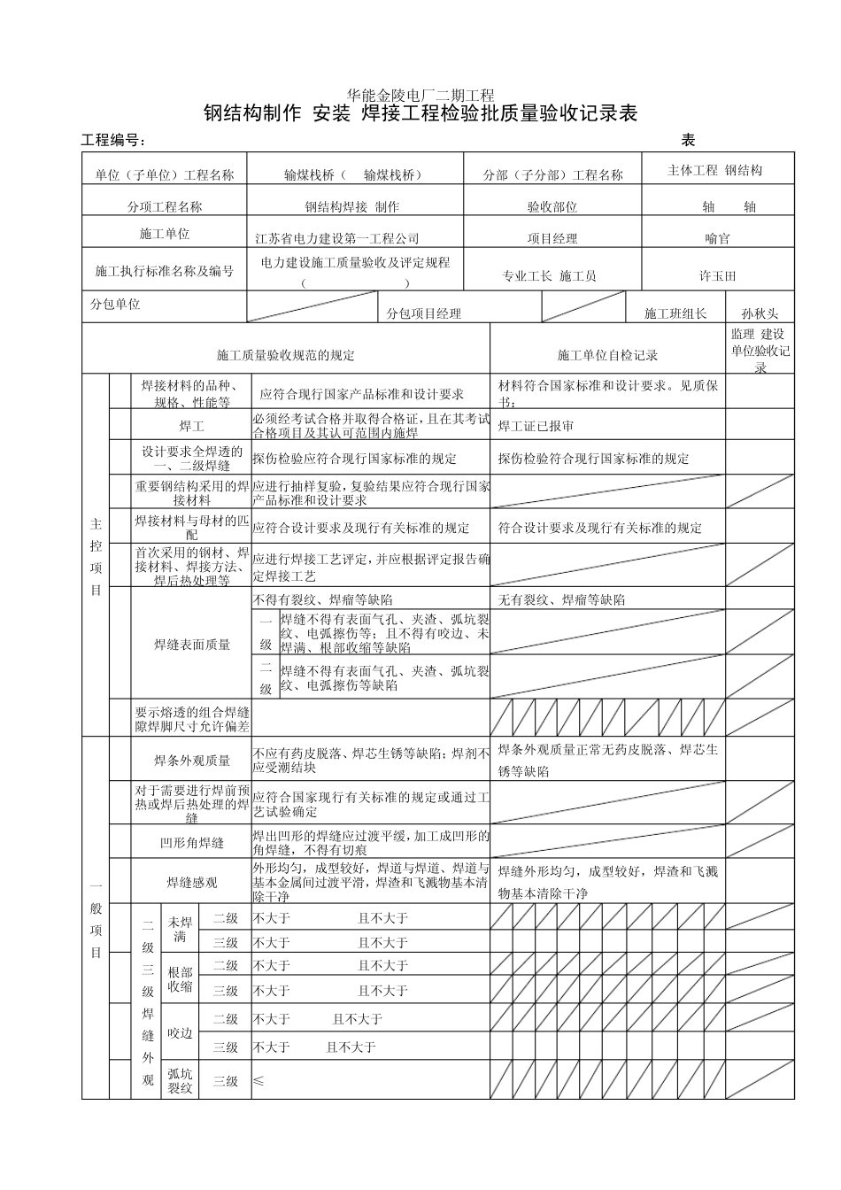 输煤栈桥制作检验批007(4421425)20090530_第2页