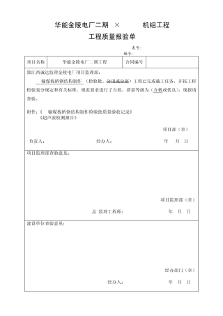 输煤栈桥制作检验批007(4421425)20090530