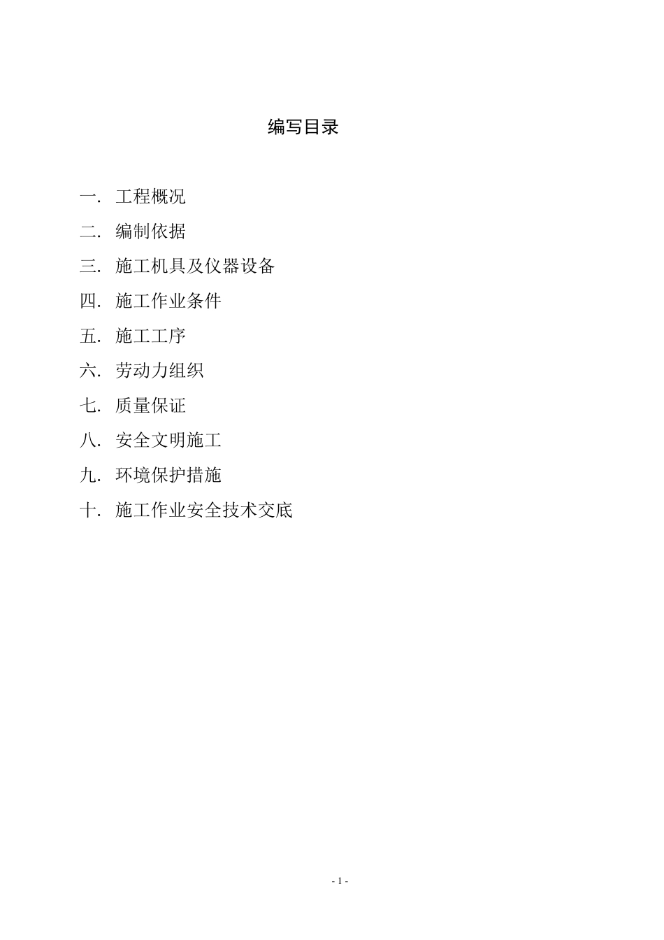 输煤栈桥施工方案_第2页