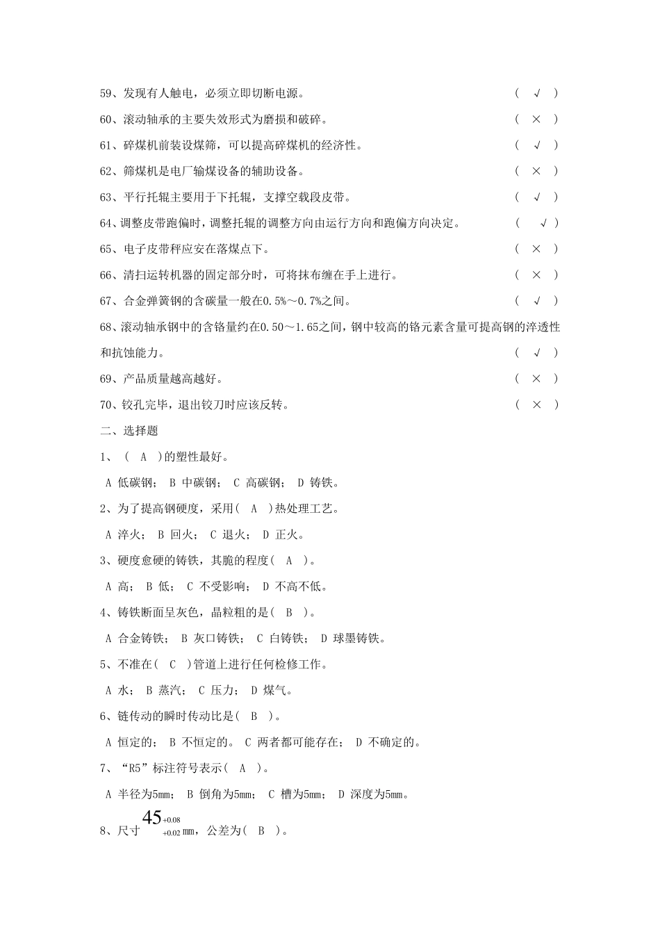 输煤检修工试题_第3页