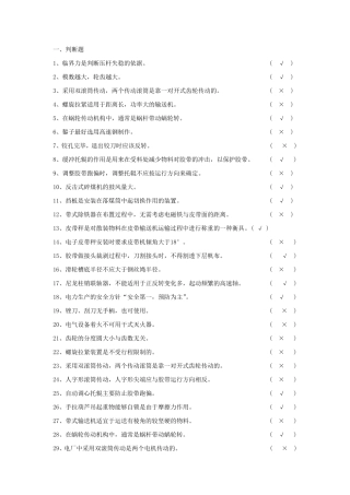 输煤检修工试题