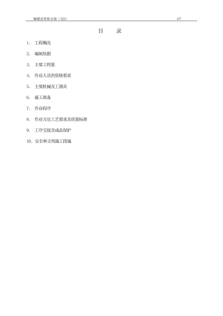 输煤皮带机安装