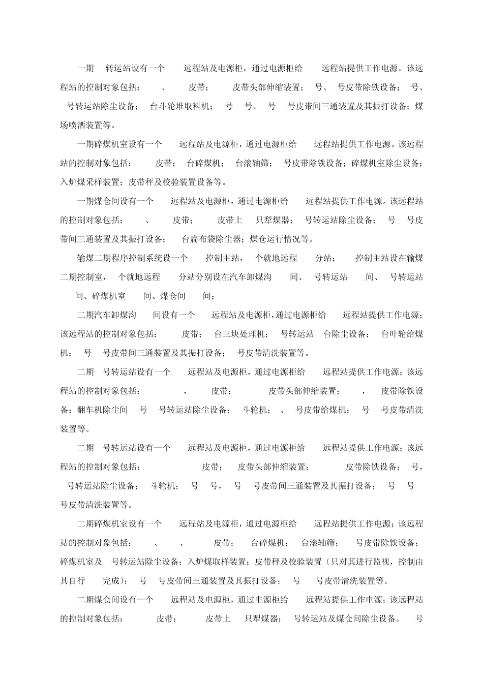 输煤程控及电气知识简介(袁巍)_第2页