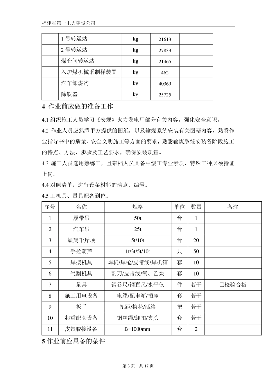 输煤系统作业指导书_第3页