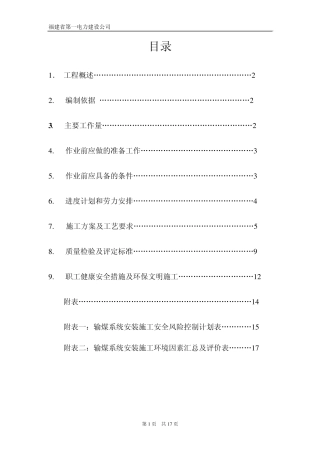 输煤系统作业指导书