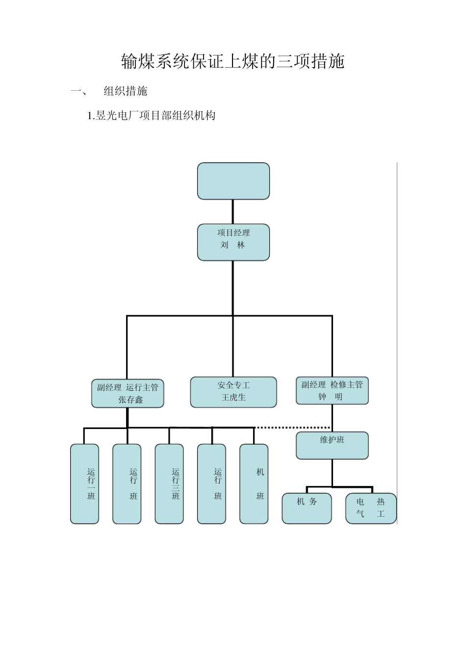 输煤系统保证上煤的三项措施_第2页