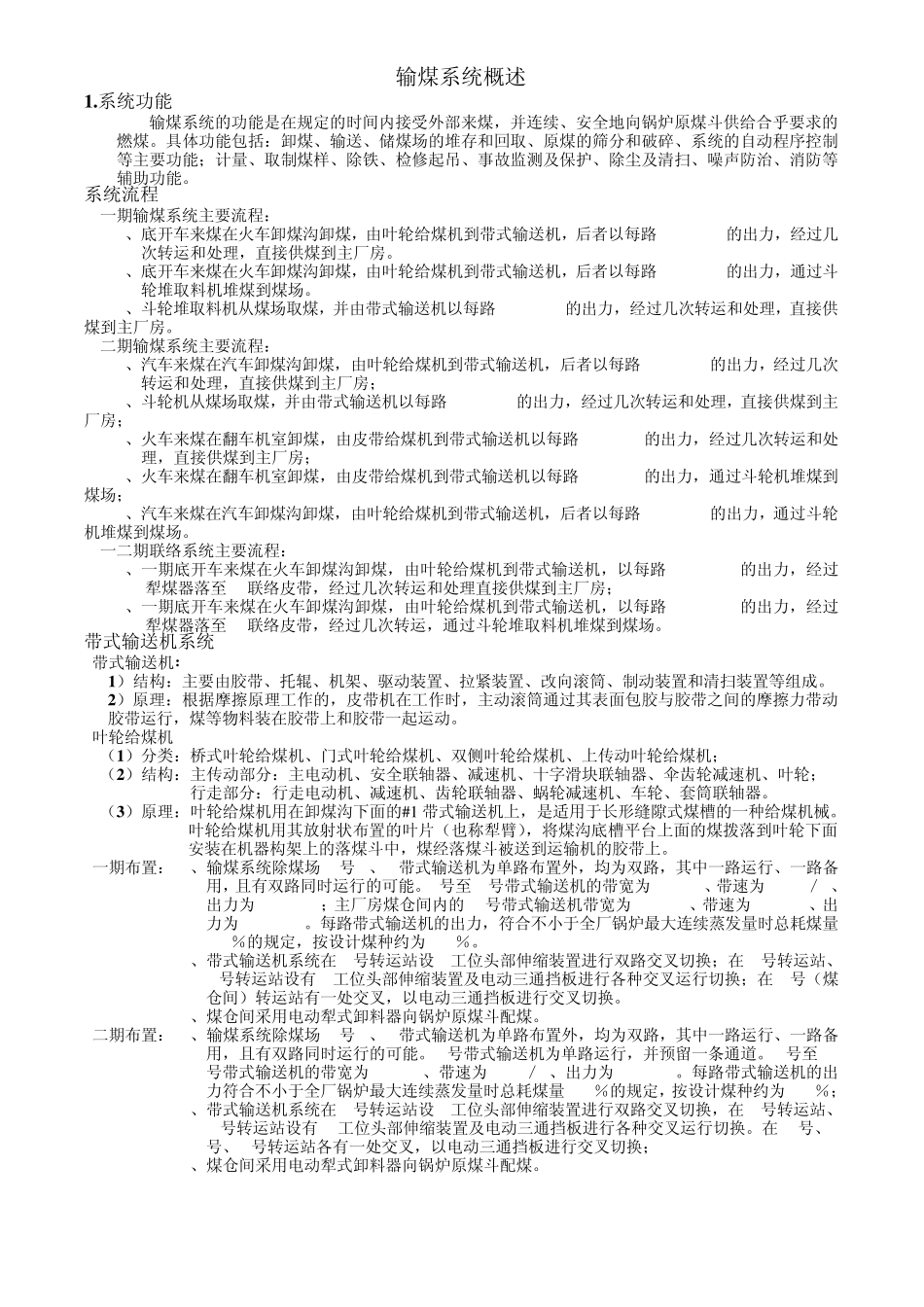 输煤系统概述讲义张鹏宇_第1页