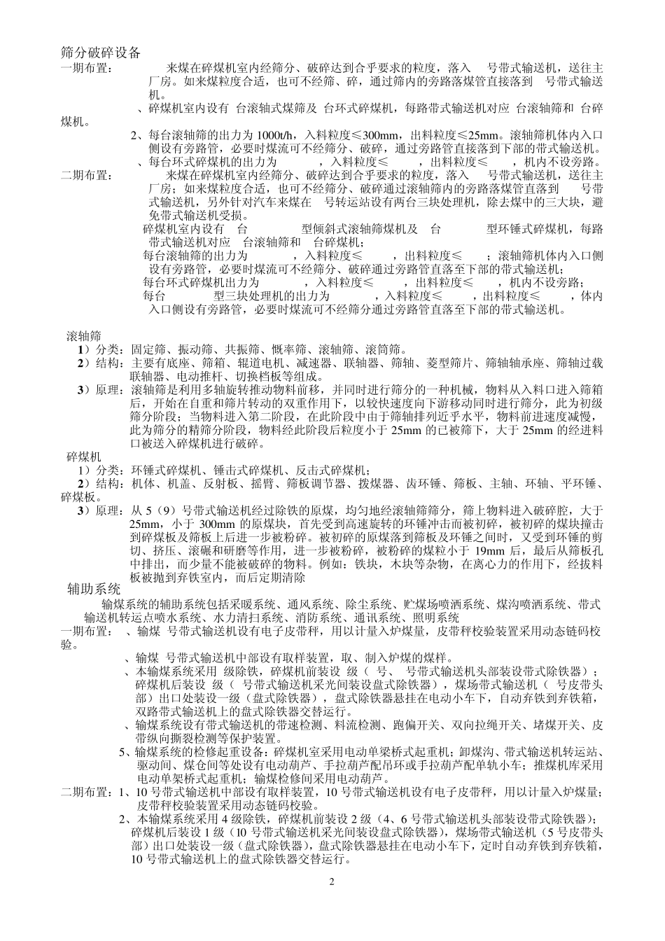 输煤系统概述讲义张鹏宇_第2页