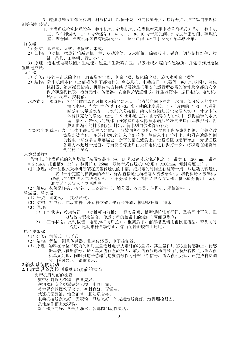 输煤系统概述讲义张鹏宇_第3页