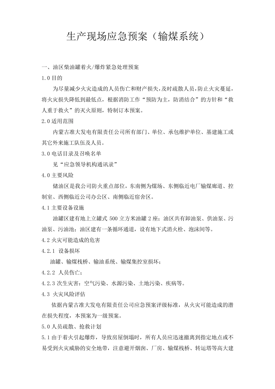 输煤系统生产现场应急预案_第1页