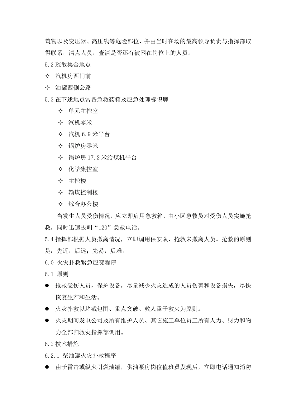 输煤系统生产现场应急预案_第2页