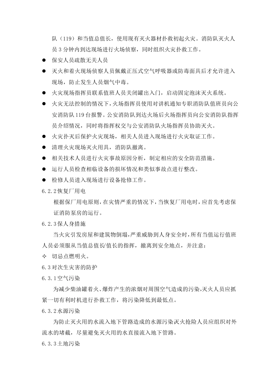 输煤系统生产现场应急预案_第3页