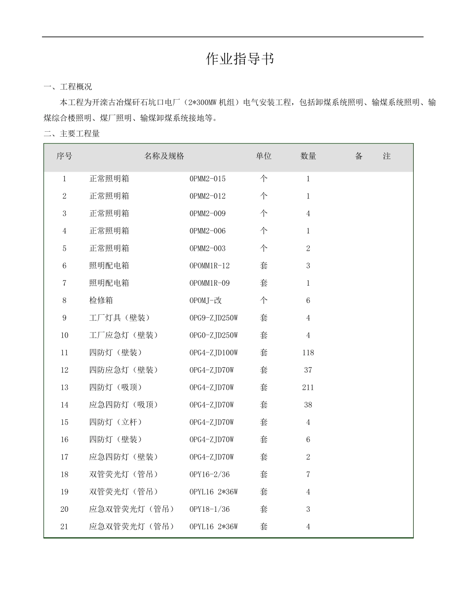 输煤系统电气安装作业指导书_第2页