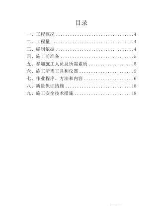 输煤系统电气安装作业指导书