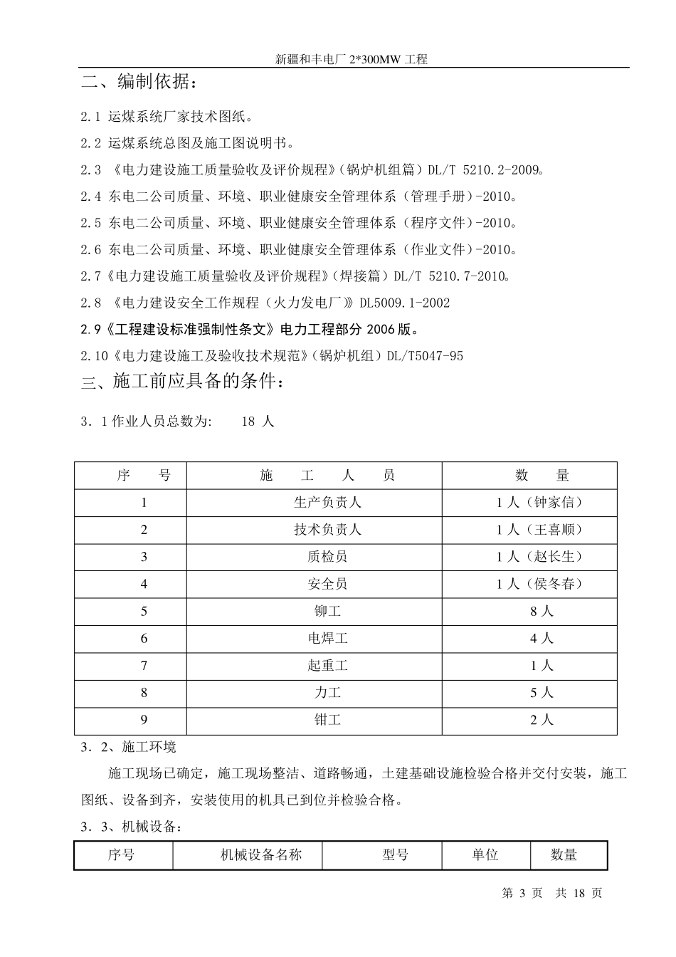 输煤系统设备安装施工方案_第3页