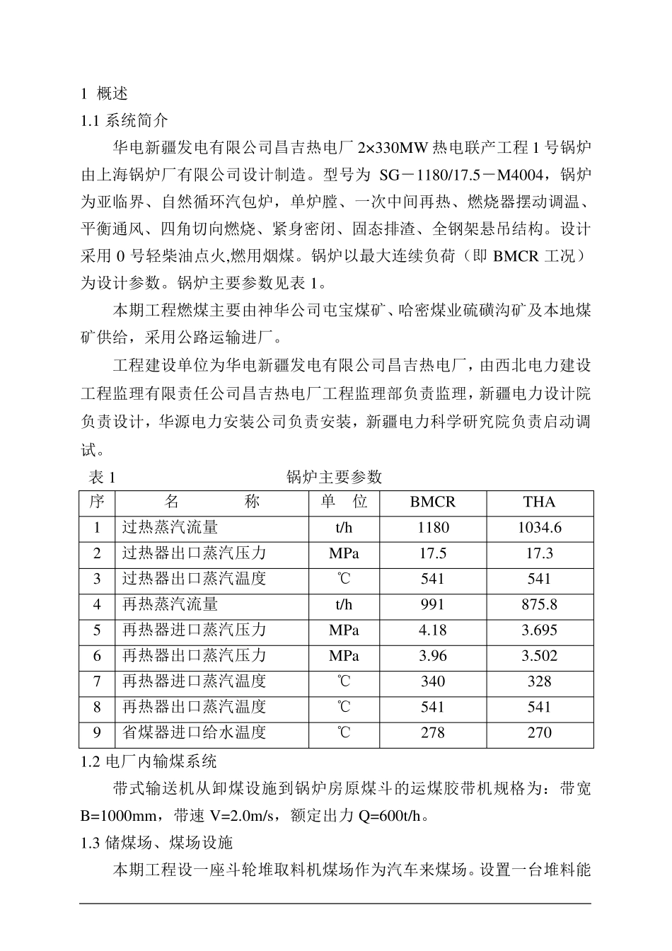 输煤系统调试方案_第1页