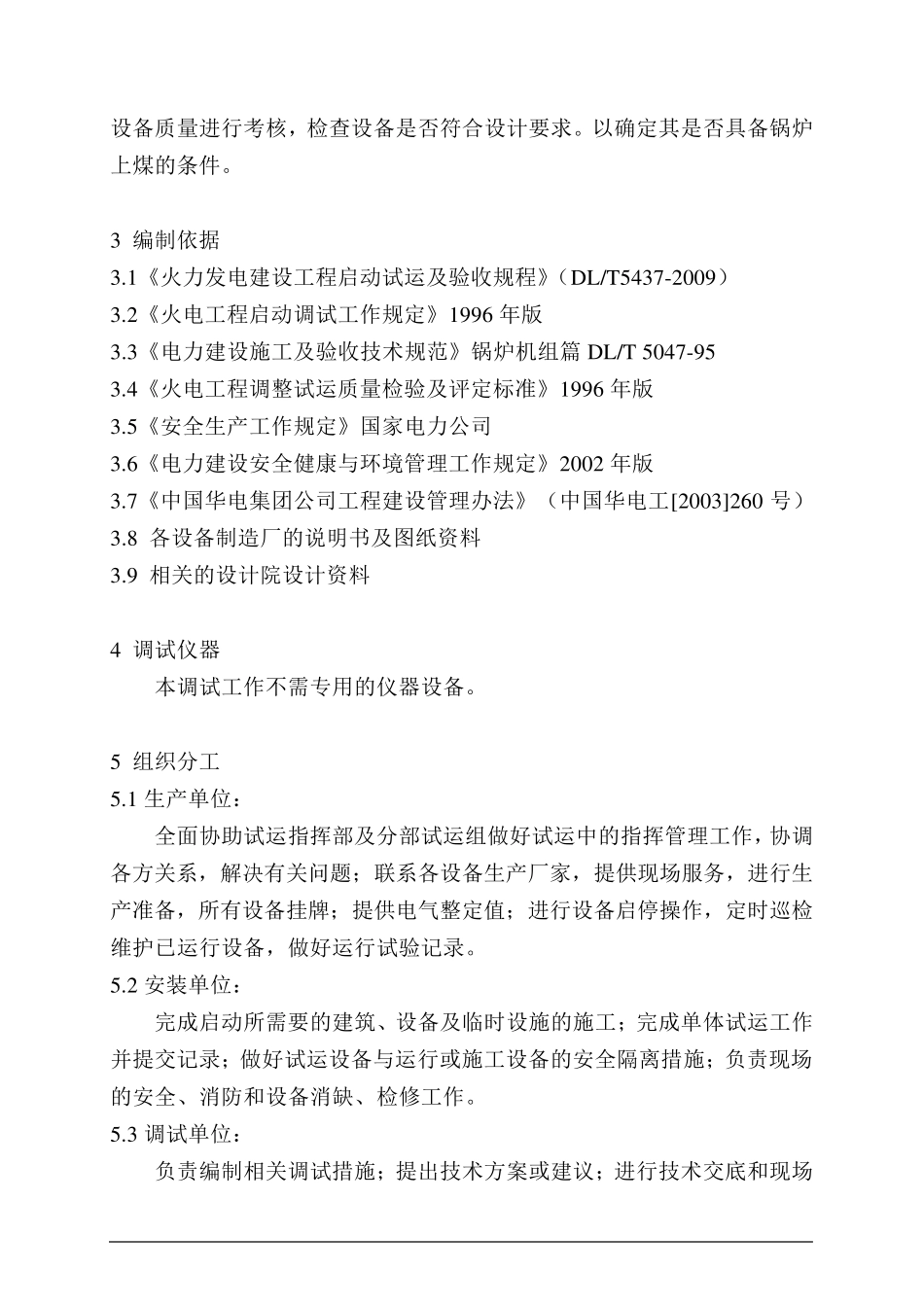 输煤系统调试方案_第3页