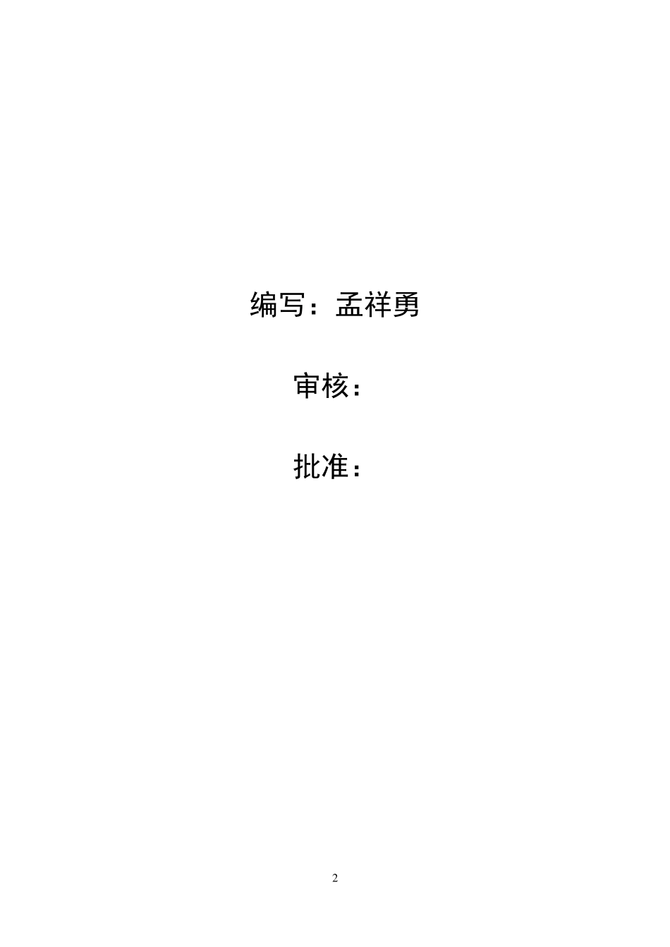输煤系统运行规程_第2页