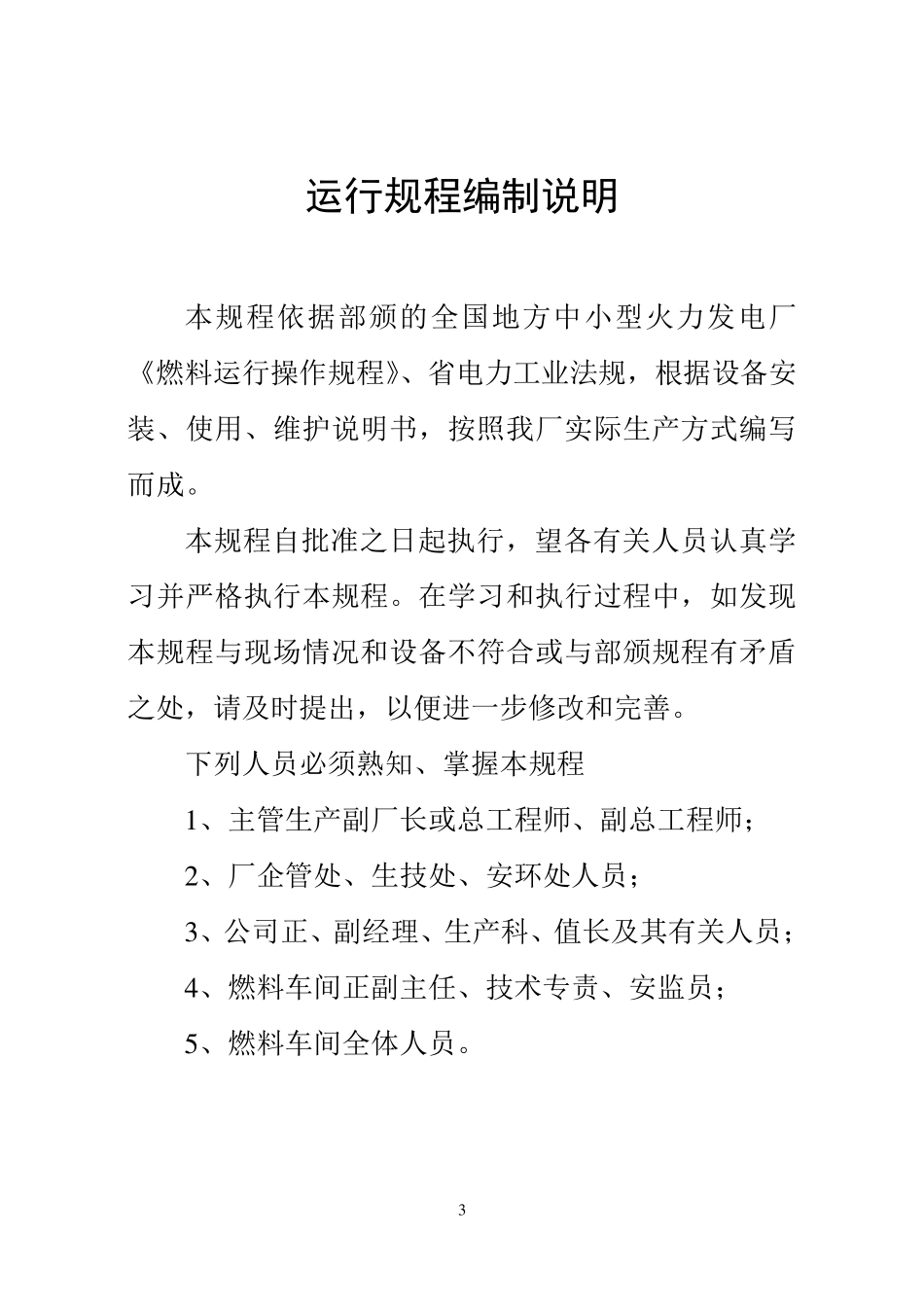 输煤系统运行规程_第3页