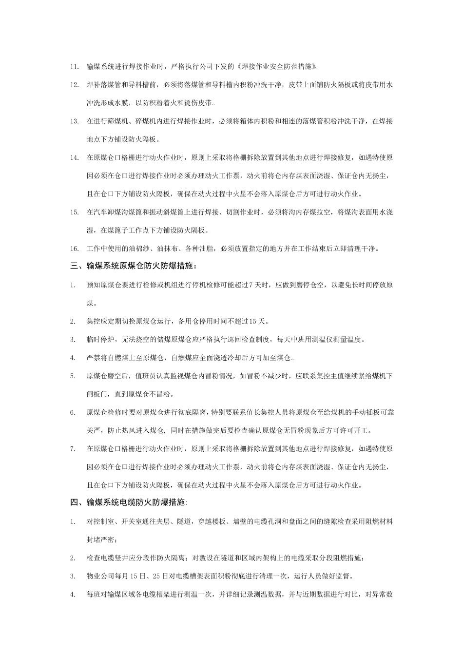 输煤系统防火、防爆措施_第3页