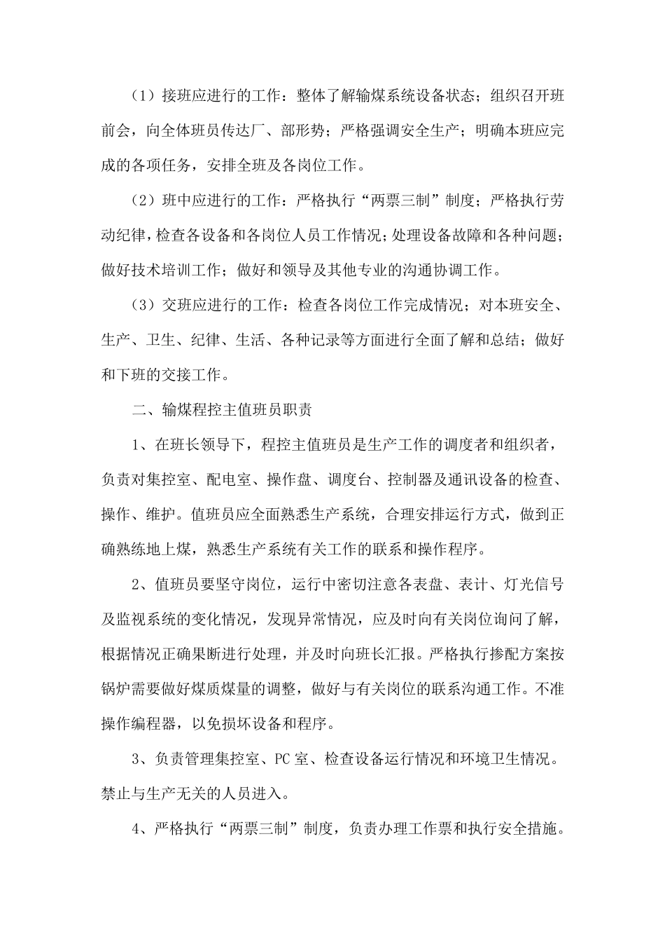 输煤车间各岗位岗位职责_第2页