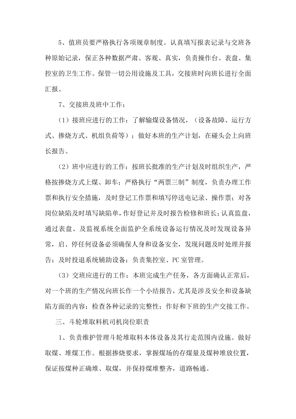 输煤车间各岗位岗位职责_第3页
