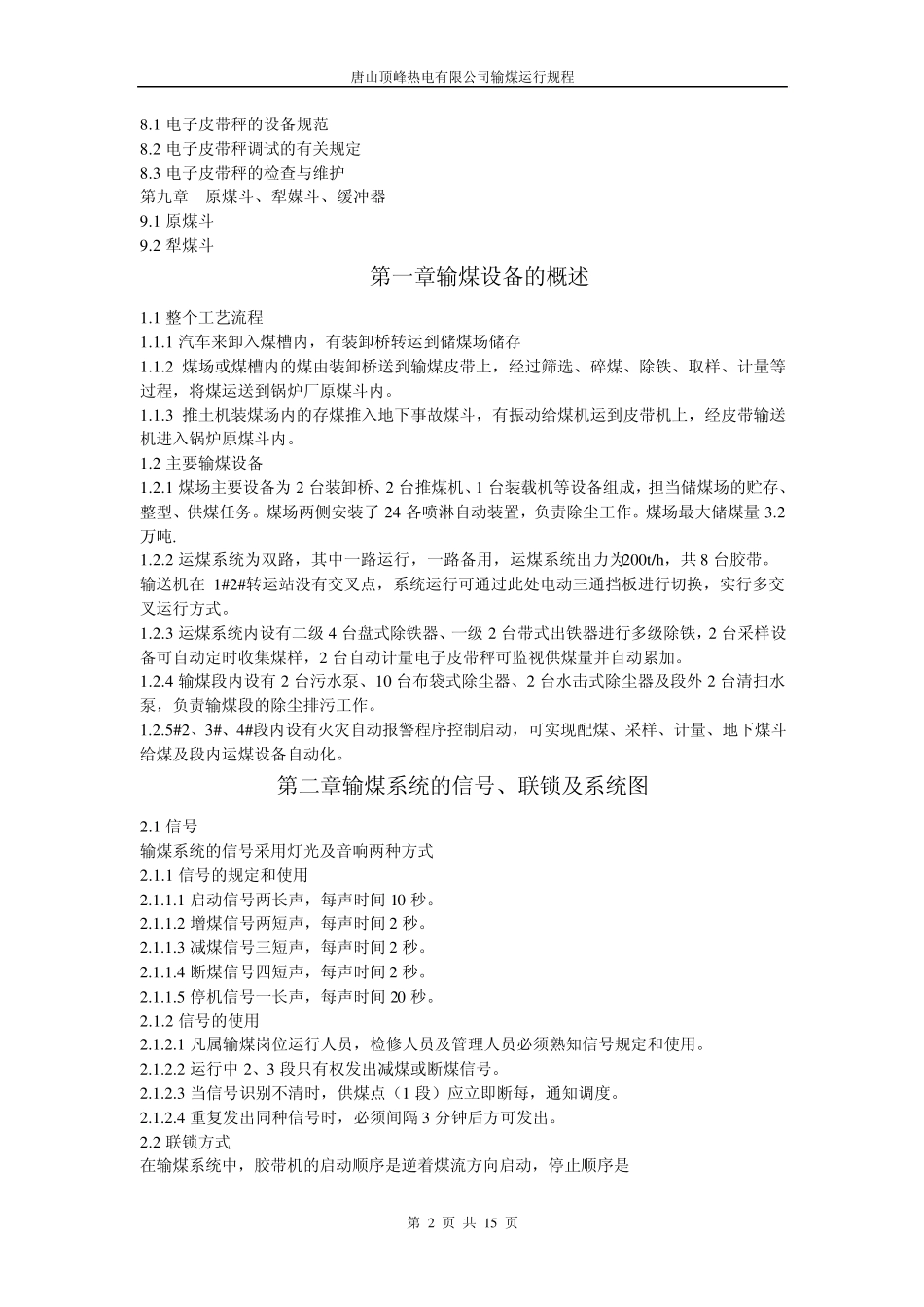 输煤运行规程(新编)_第2页