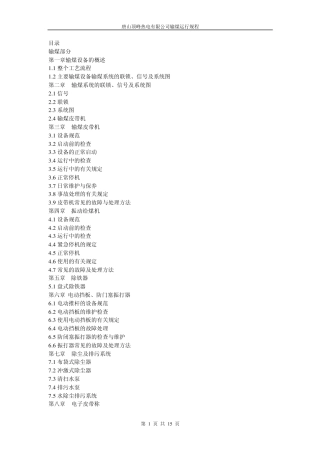 输煤运行规程(新编)