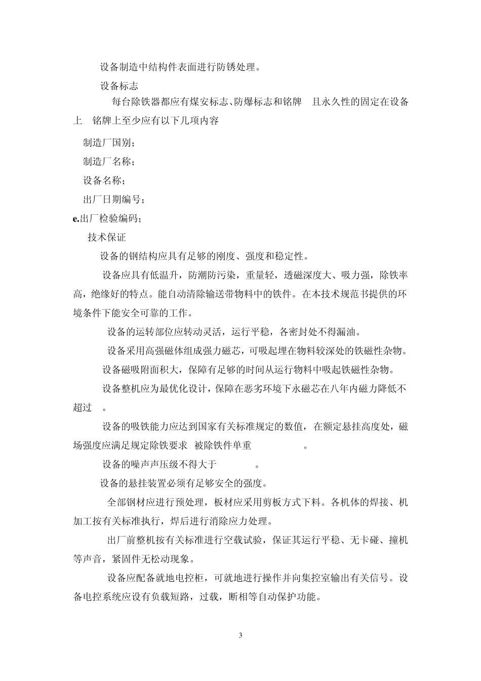 输煤除铁器技术规范书_第3页