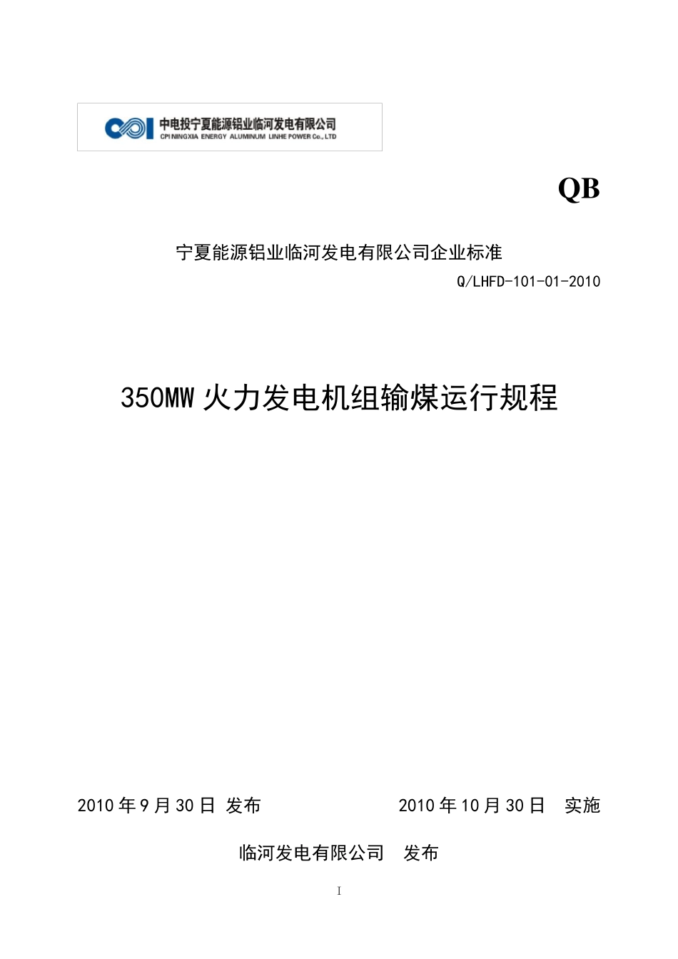 输煤运行规程_第1页