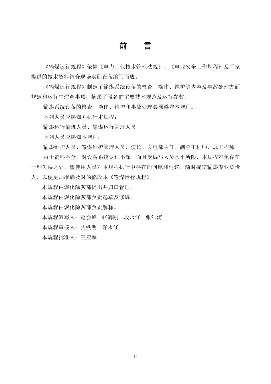 输煤运行规程_第2页