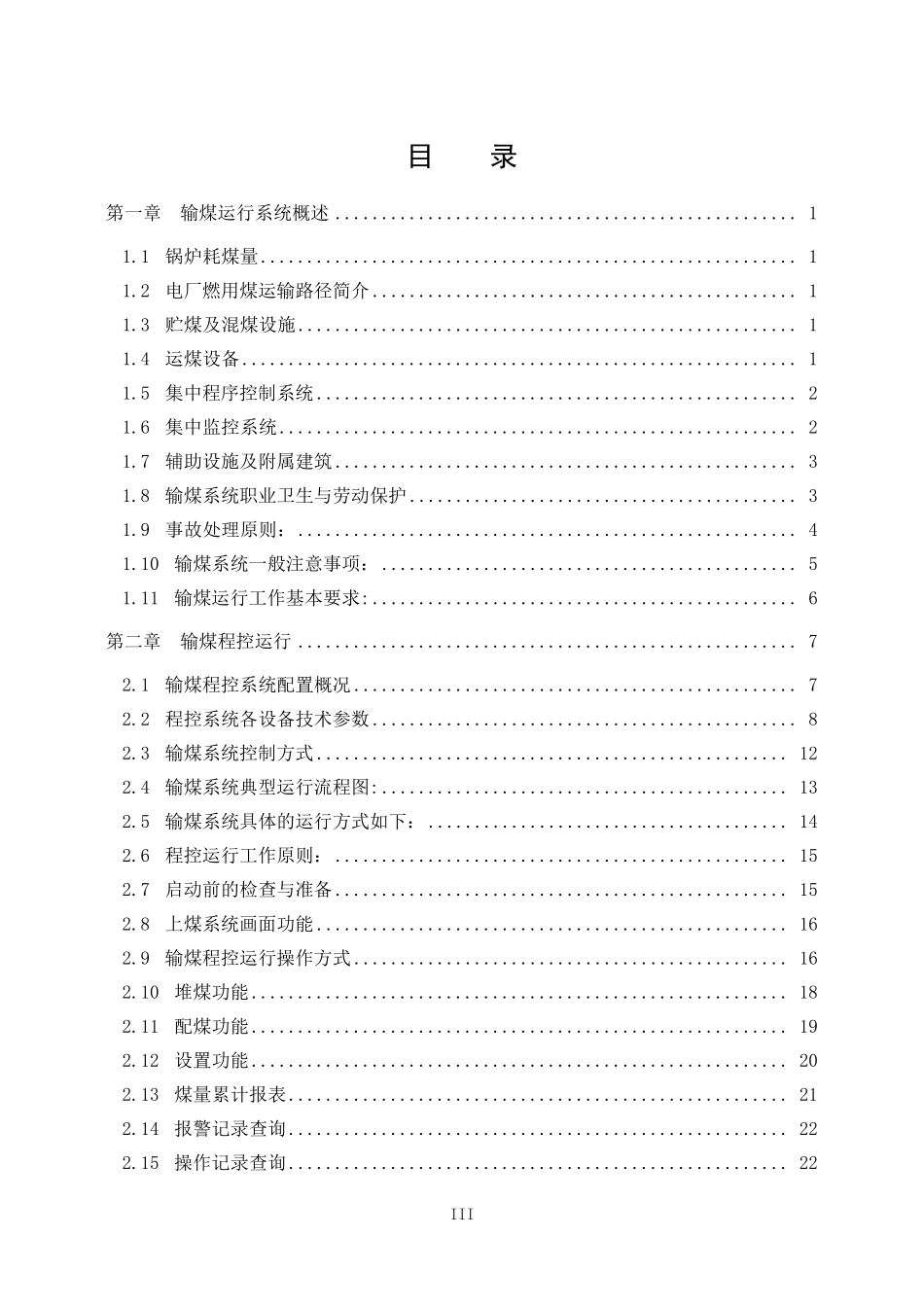 输煤运行规程_第3页