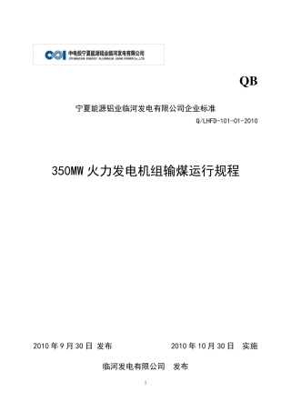 输煤运行规程