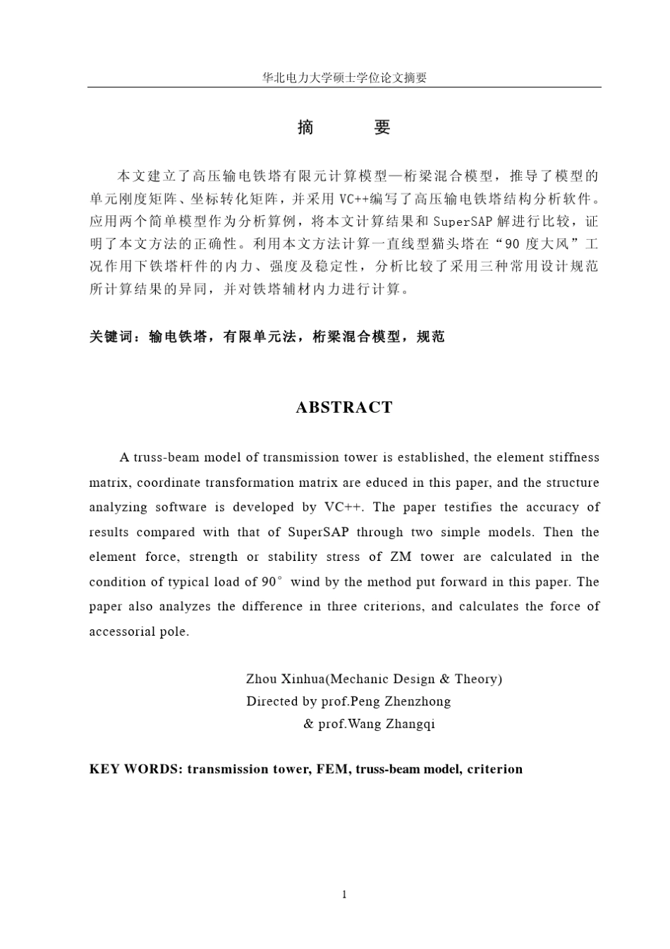 输电塔有限元分析_第3页