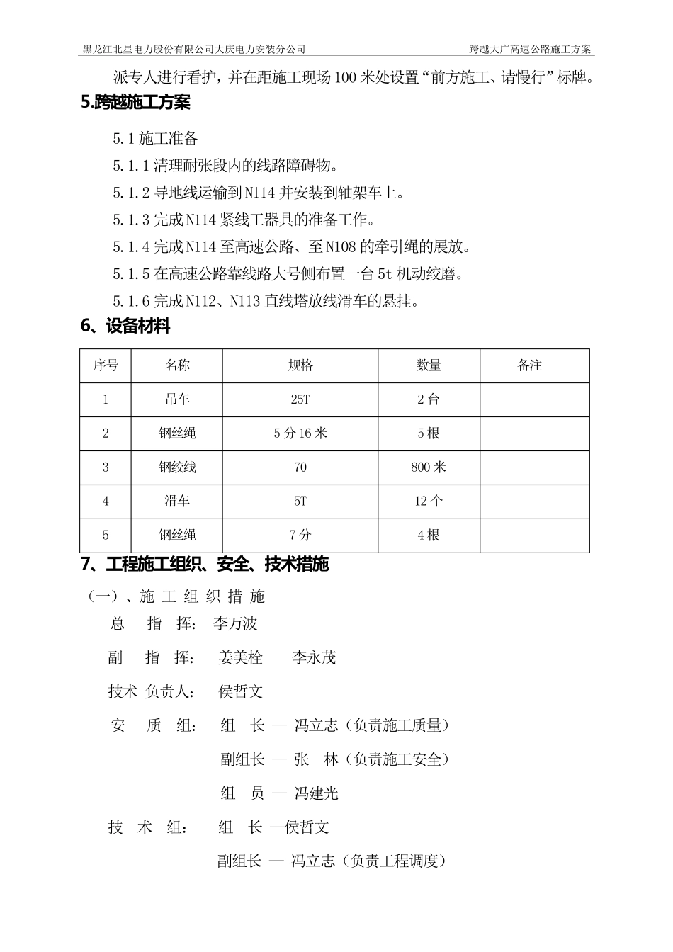 输电工程吊车跨越高速公路方案及措施!_第3页