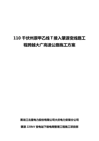 输电工程吊车跨越高速公路方案及措施!