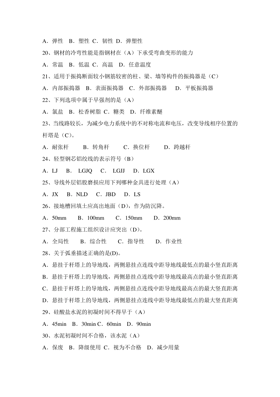 输电线路专业知识题库_第3页