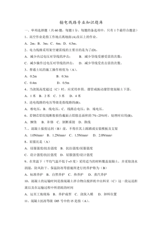 输电线路专业知识题库